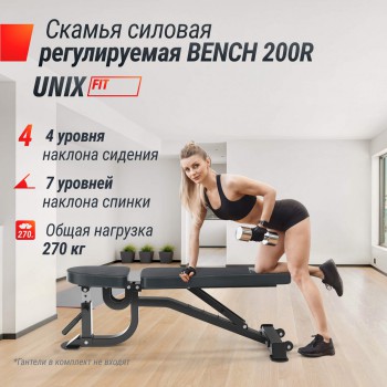 ������ ������� ������������ UNIX Fit Bench 200R - Vasil-Gym