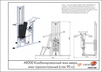 ��������������� ������� �������� ��� �����, ��� �������������� (���� 90 ��) AR200 arms - Vasil-Gym