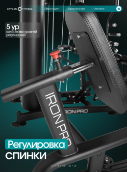 ������� �������� ���������������� OXYGEN FITNESS IRON PRO vasil - Vasil-Gym