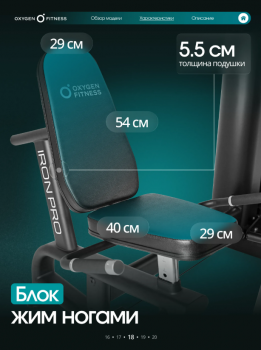������� �������� ���������������� OXYGEN FITNESS IRON PRO vasil - Vasil-Gym