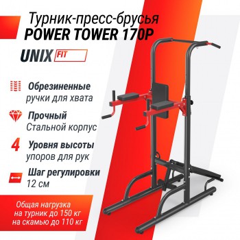 ������-�����-������ UNIX Fit ������� ������ / Power Tower 170P �a������� - Vasil-Gym